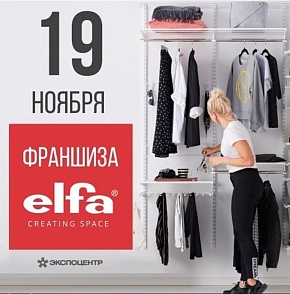 Elfa на выставке "Мебель 2019"